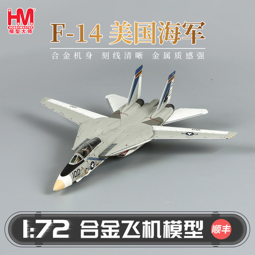 HobbyMaster F-14美国海军战斗机模型仿真合金成品军事航模