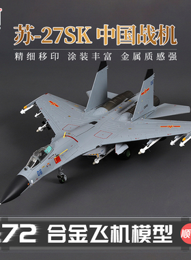 HobbyMaster中国战机苏27SK战斗机飞机模型仿真合金成品航模摆件