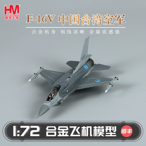 HobbyMaster F-16中国台湾战斗机模型仿真合金成品军事航模
