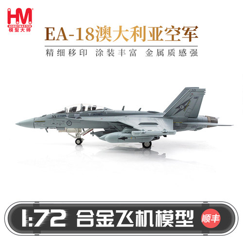 HobbyMasterEA-18G澳大利亚空军