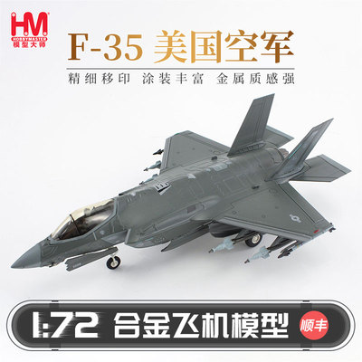 HobbyMasterF-35A闪电II战斗机模型仿真合金成品军事航模军模