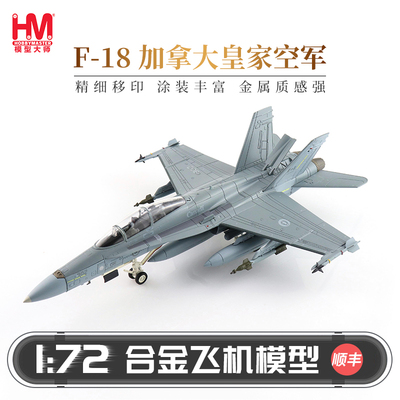 HobbyMasterF-18B加拿大战斗机
