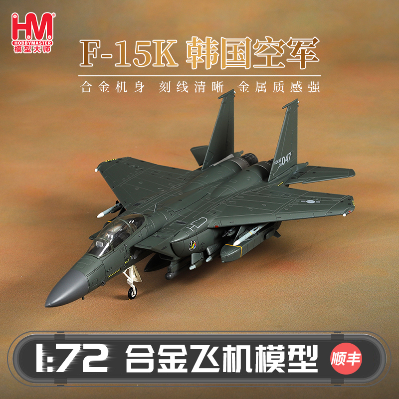 HobbyMasterF-15K韩国空军飞机