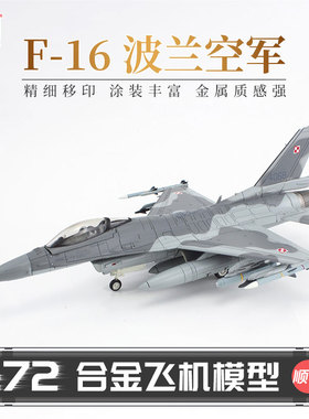 HobbyMaster波兰空军F16C战斗机模型仿真合金成品军事航模摆件