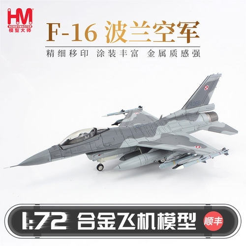 HobbyMaster波兰空军F16C战斗机模型仿真合金成品军事航模摆件