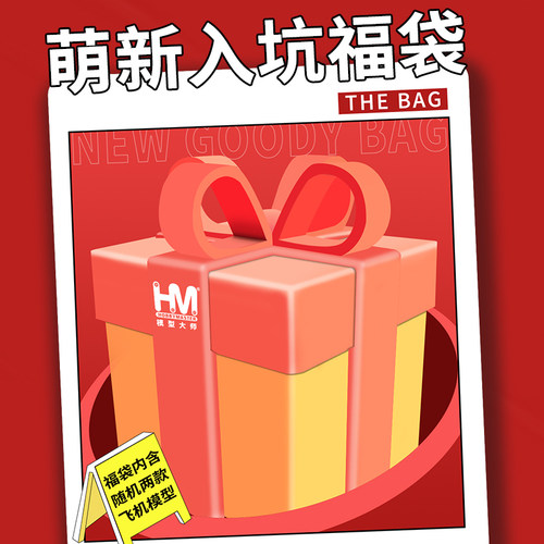 福袋hobbymaster超值飞机模型