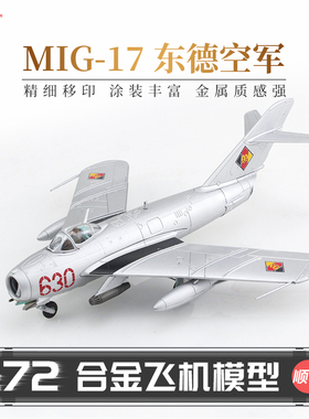 HobbyMaster MIG-17东德空军战斗机模型仿真合金成品航模摆件