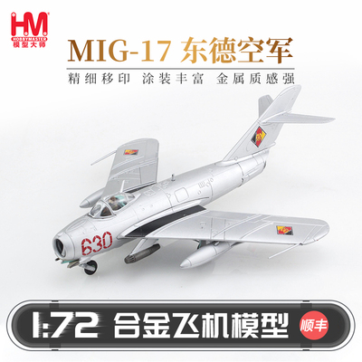 HobbyMasterMIG-17东德空军战机