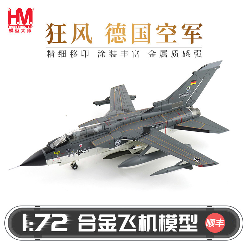 HobbyMaster狂风德国海军战斗机图片