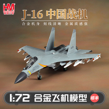 HobbyMaster J-16中国战机飞机模型仿真合金成品航模摆件