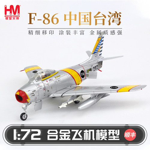 HobbyMasterF-86中国台湾战斗机