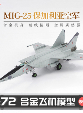 HobbyMaster米格25保加利亚空军战斗机仿真合金成品航模摆件