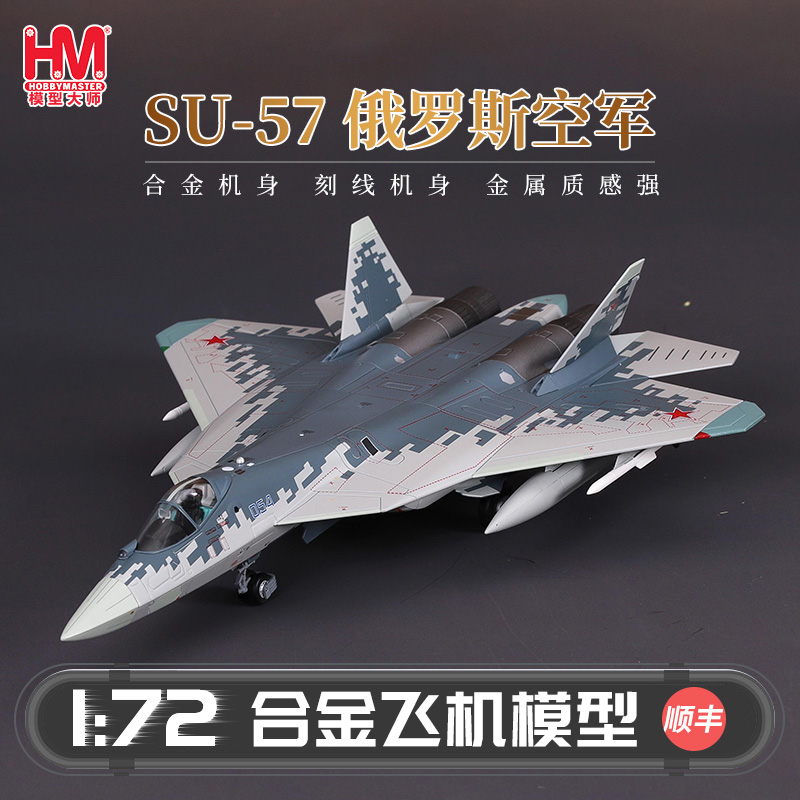HobbyMaster“珠海航展2024”苏57战斗机模型仿真合金成品军模