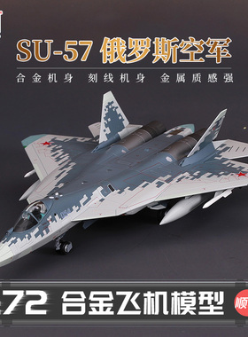 HobbyMaster“珠海航展2024”苏57战斗机模型仿真合金成品军模
