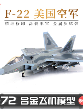 HobbyMaster F-22美国空军战斗机模型仿真合金成品航模摆件