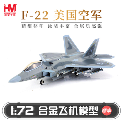 HobbyMasterF-22美国空军战斗机