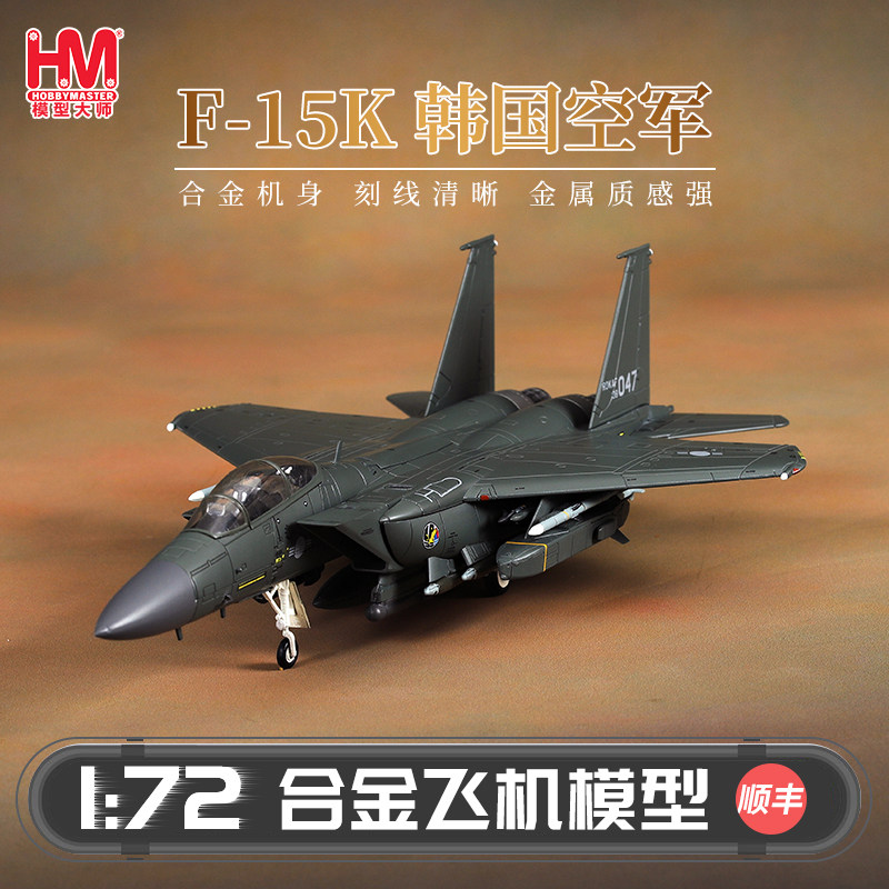 HobbyMasterF-15K韩国空军飞机