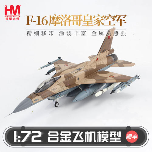 HobbyMaster“摩洛哥皇家空军”
