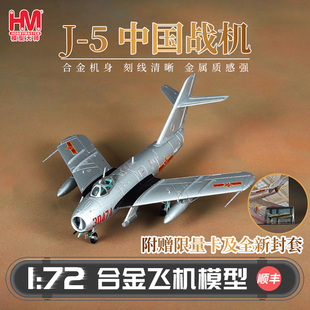 HobbyMaster 5中国战机模型仿真合金成品航模摆件