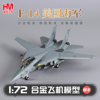 HobbyMaster格鲁曼F14雄猫战斗机飞机模型仿真合金成品航模摆件