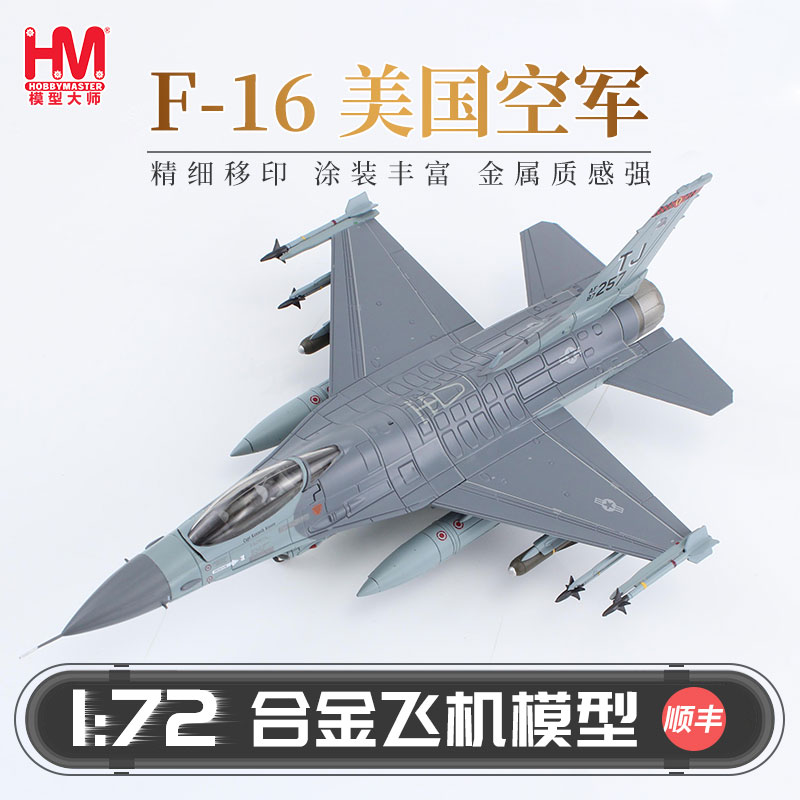 HobbyMaster美国空军F16C战斗机飞机模型仿真合金成品军事摆件