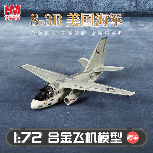 HobbyMaster S-3B美国海军战斗机模型仿真合金成品航模摆件