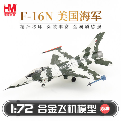 HobbyMasteF-16N美国海军战斗机
