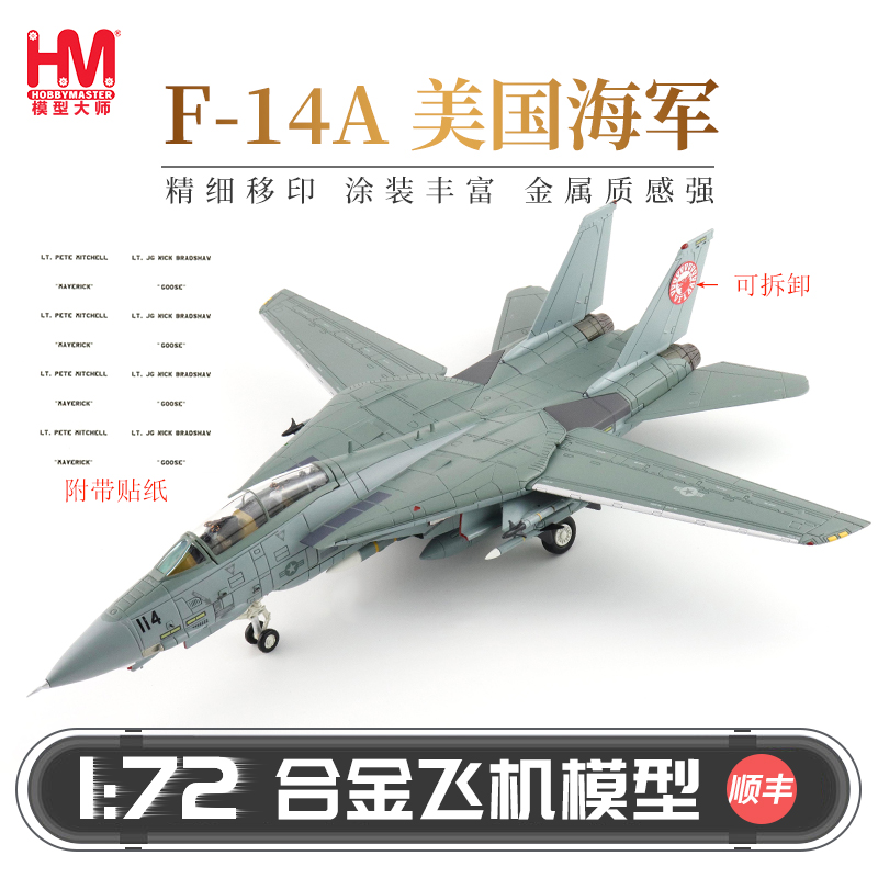 HobbyMaster美国海军F-14A战斗机
