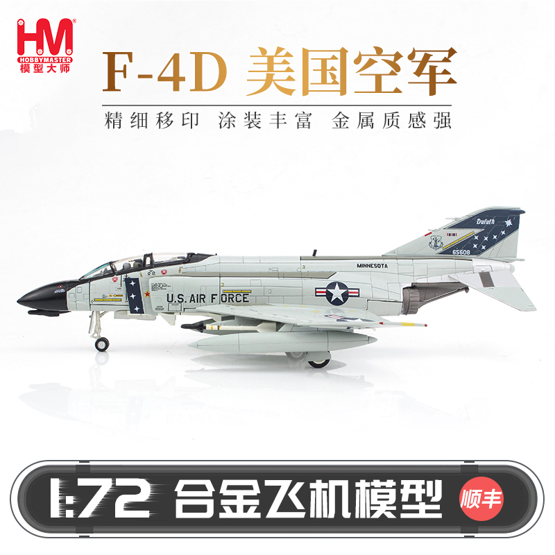 HobbyMasterF-4美国空军战斗机