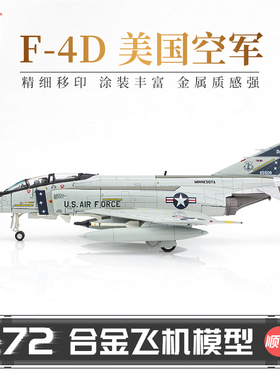 HobbyMaster F-4美国空军战斗机飞机模型仿真合金成品航模摆件