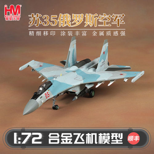 HobbyMasterSU-35S俄罗斯空军