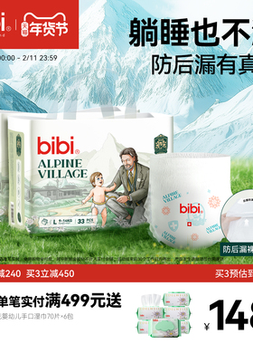 bibi【年度新品】阿尔卑斯婴儿拉拉成长裤透气尿裤S-4XL码尿不湿