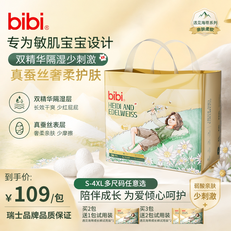 bibi遇见海蒂拉拉裤真蚕丝透气敏肌尿不湿双精华隔湿层纸尿裤正装