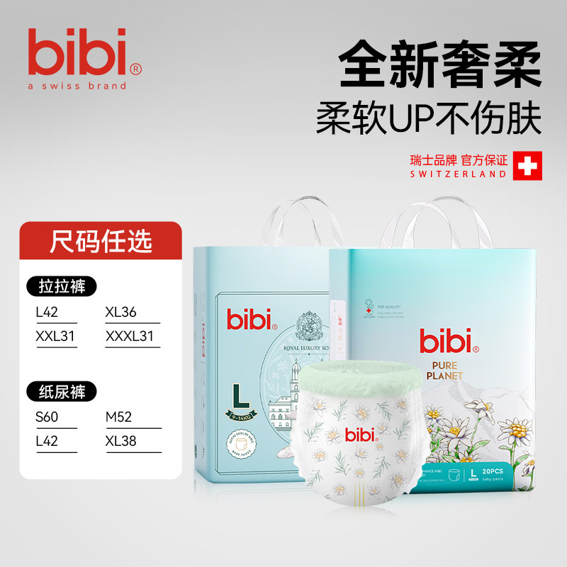 bibi皇家奢柔纯净星球拉拉裤成长裤纸尿裤婴儿尿不湿便携装小包