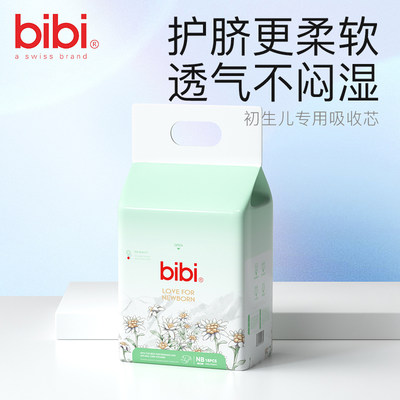 bibi纸尿裤尿不湿薄透气