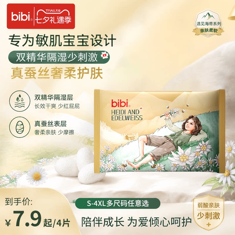 bibi遇见海蒂尿裤尿不湿图片