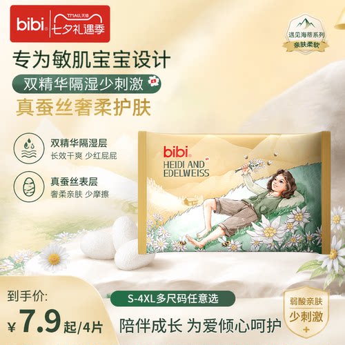 bibi遇见海蒂尿裤尿不湿