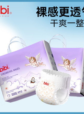 bibi雪绒天使婴儿拉拉成长裤薄透气纸尿裤尿不湿尺码任选