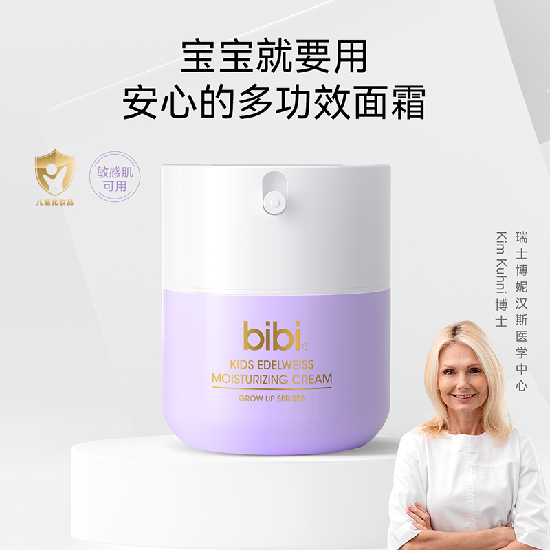 bibi儿童高保湿雪绒霜面霜滋润补水青少年护肤宝宝润肤乳擦脸油