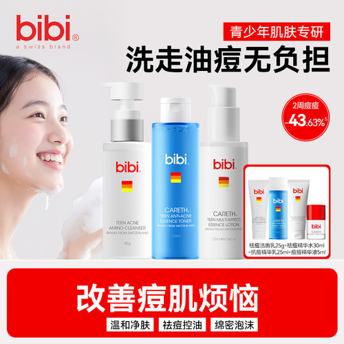 bibi青少年祛痘氨基酸洁面乳