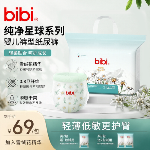 bibi防红屁屁防过敏超薄拉拉裤