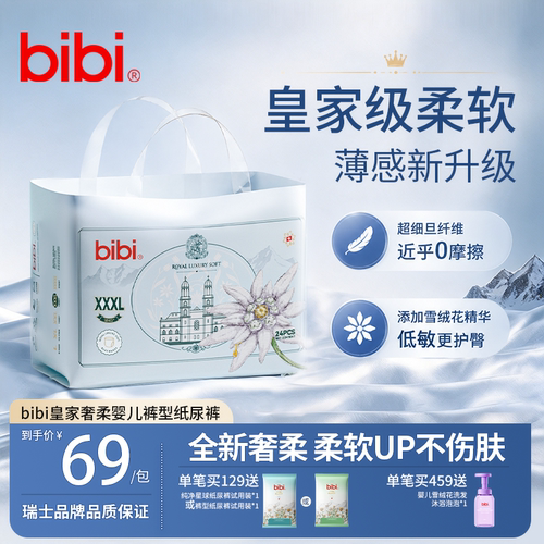 bibi皇家奢柔拉拉裤纸尿裤尿不湿