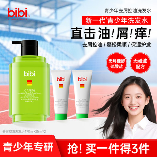 bibi青少年去屑控油洗发水