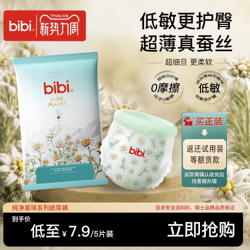 bibi真蚕丝轻薄透低敏纸尿裤5片