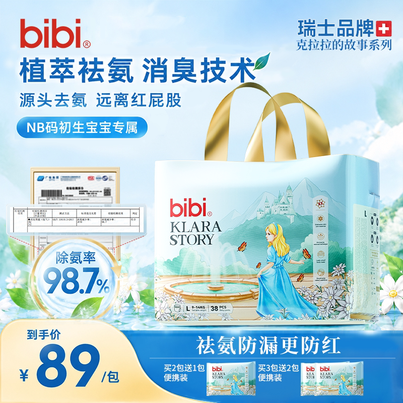 bibi拉拉裤大吸量防漏透气柔软