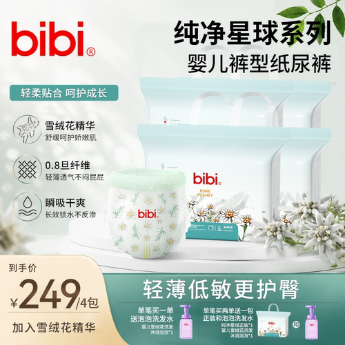 bibi纯净星球宝宝日夜用护臀尿裤