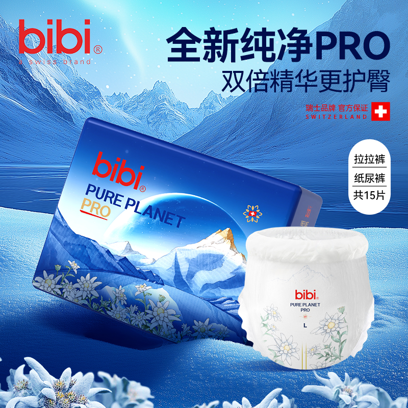 bibi纯净星球Pro拉拉裤成长裤薄透气大码纸尿裤尿不试用装15片