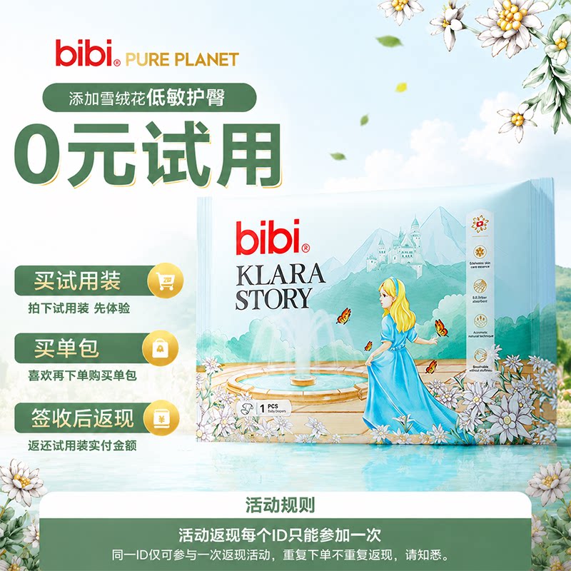 bibi婴儿拉拉裤祛氨防红试用装