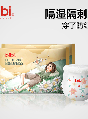 bibi遇见海蒂婴儿拉拉裤纸尿裤成长裤薄大吸量尿不湿试用装6片