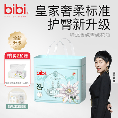 皇家奢柔拉拉裤纸尿裤bibi干爽